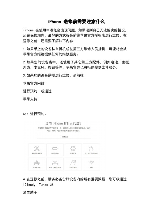 iPhone 送修前需要注意什么