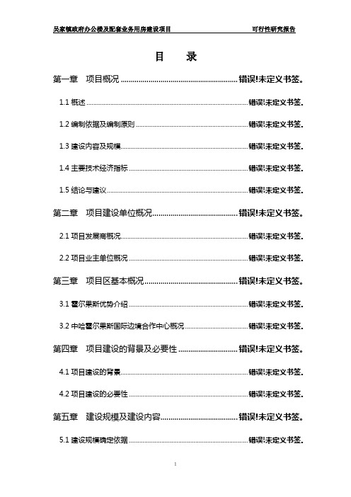 政府办公楼以及其配套业务用房建设项目可行性研究报告