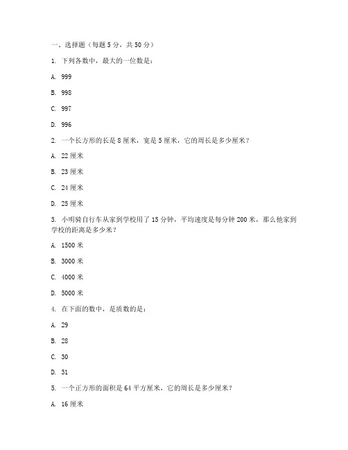 六年级升初中考试数学试卷