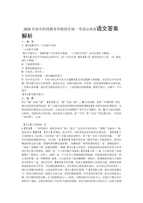 2018年山西省中考语文试卷-答案