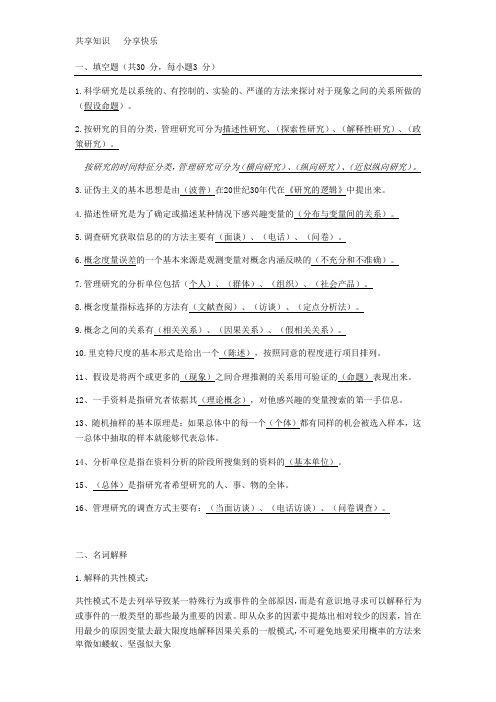 管理研究方法试卷