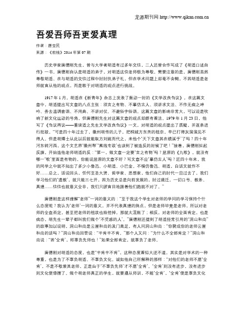 吾爱吾师吾更爱真理