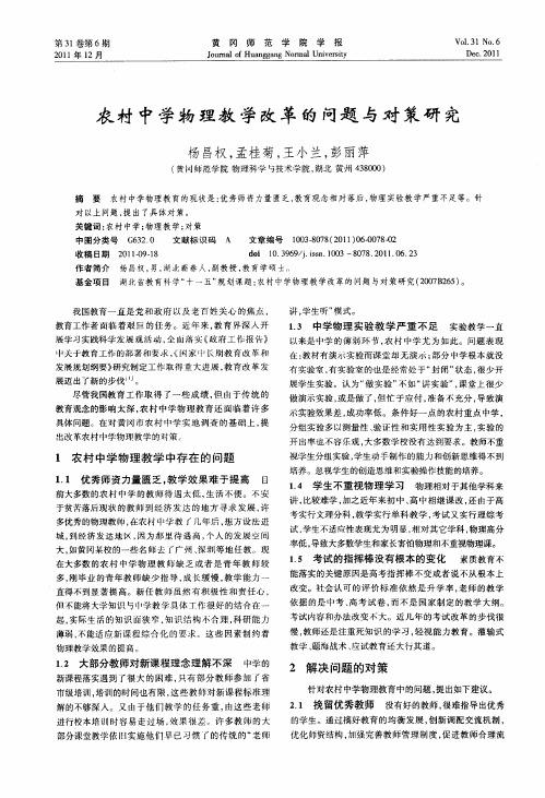 农村中学物理教学改革的问题与对策研究