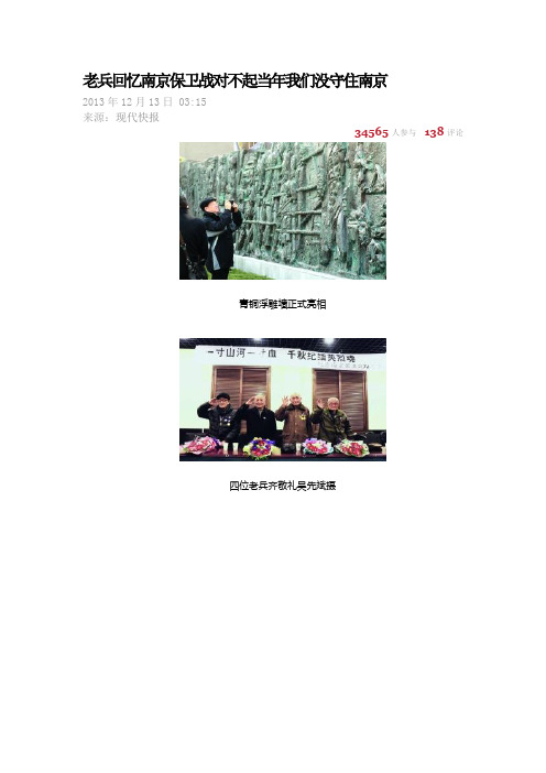 老兵回忆南京保卫战对不起当年我们没守住南京