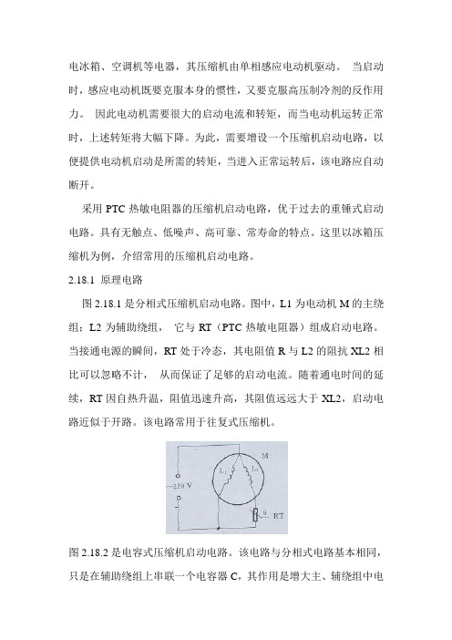 压缩机启动原理