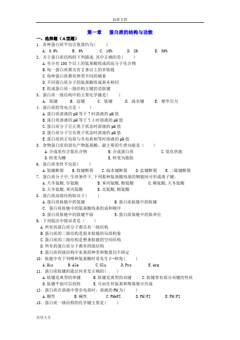 考研生物必做之王镜岩生物化学题库精选含详细问题详解