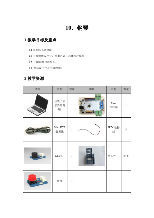 10.米思齐钢琴讲义