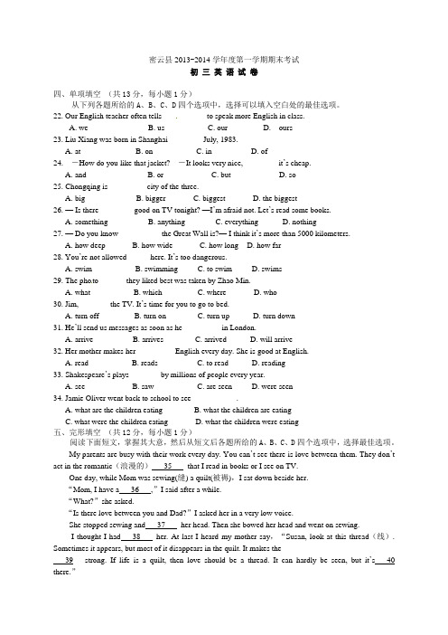 2013-2014北京密云初三英语期末试题及答案