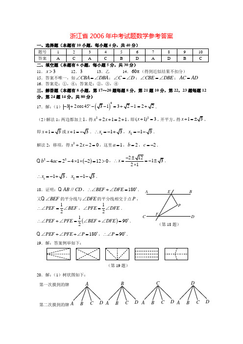 浙江省2006年中考试题数学参考答案