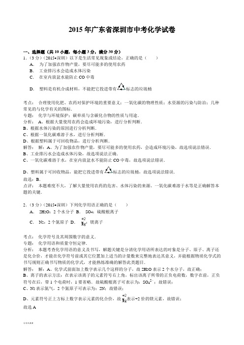 广东省深圳市中考化学试卷.docx