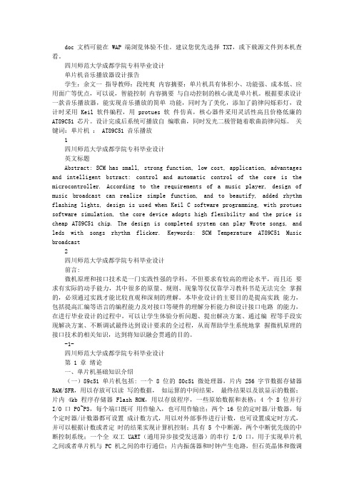 基于单片机控制的音乐播放器的大学本科方案设计书18550