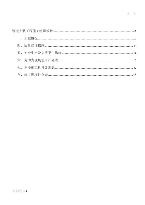 市政给水管道施工组织设计要点