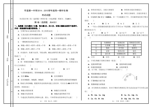 环县第一中学2014—2015学年度高一期中生物考试题及答案