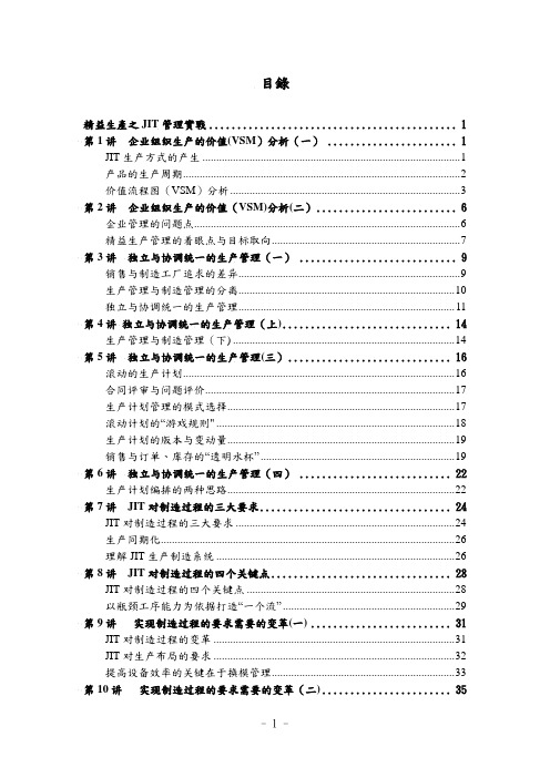 精益生产之JIT管理实战