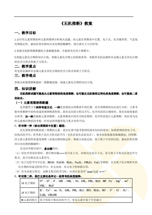 高考化学一轮《无机推断教案