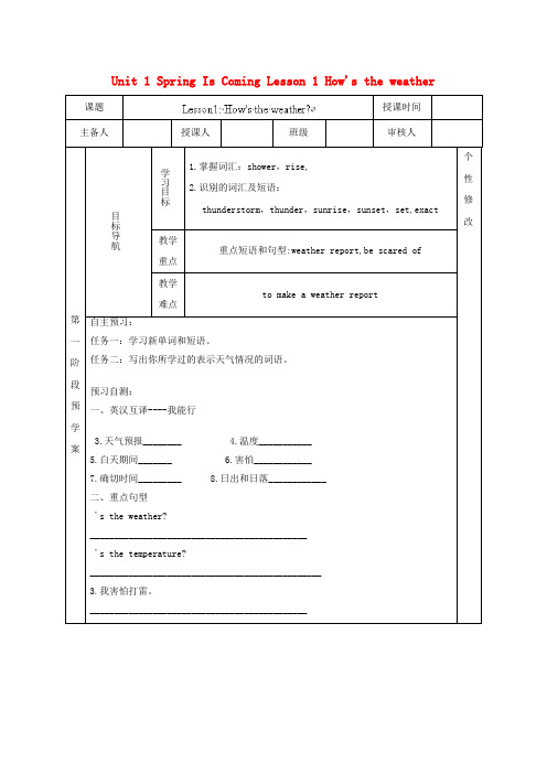 2017春冀教版英语八下unit 1lesson 1 hows the weatherword导学案