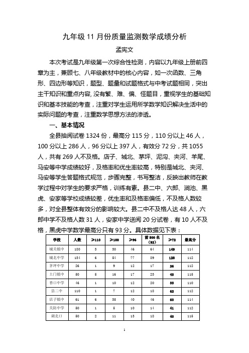 2013年11月九年级数学成绩分析