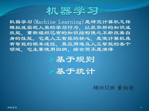 machine-learning-机器学习PPT课件