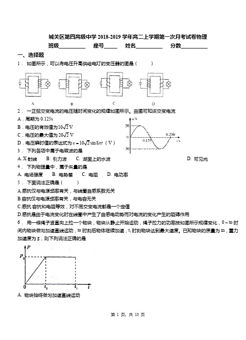 城关区第四高级中学2018-2019学年高二上学期第一次月考试卷物理