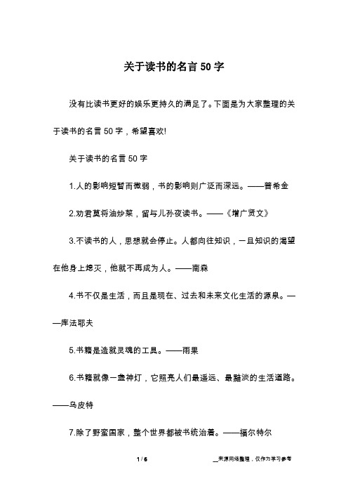 关于读书的名言50字