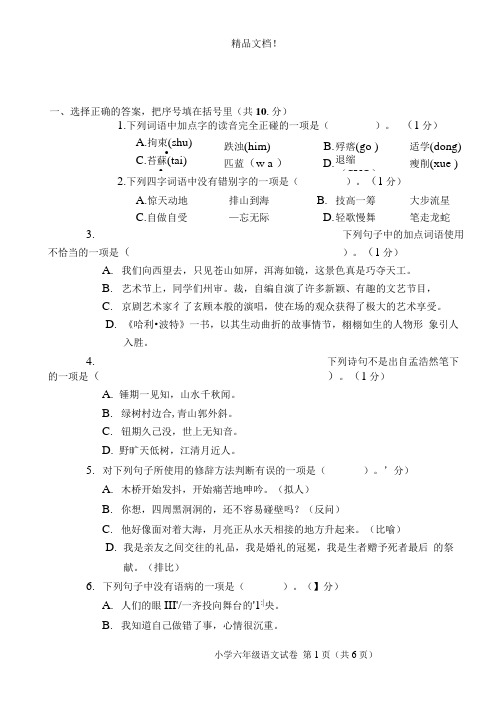 六年级上册语文试题 - 天津市和平区2019-2020学年期末检测参考试卷(扫描版,有答案)人教部编版