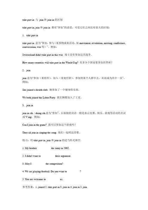 take_part_in_与_join和join_in的区别