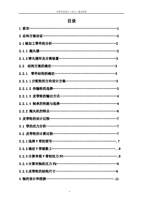 Q3110滚筒式抛丸清理机的设计