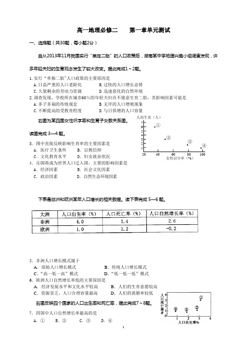 (完整word版)高一地理必修二第一章单元测试