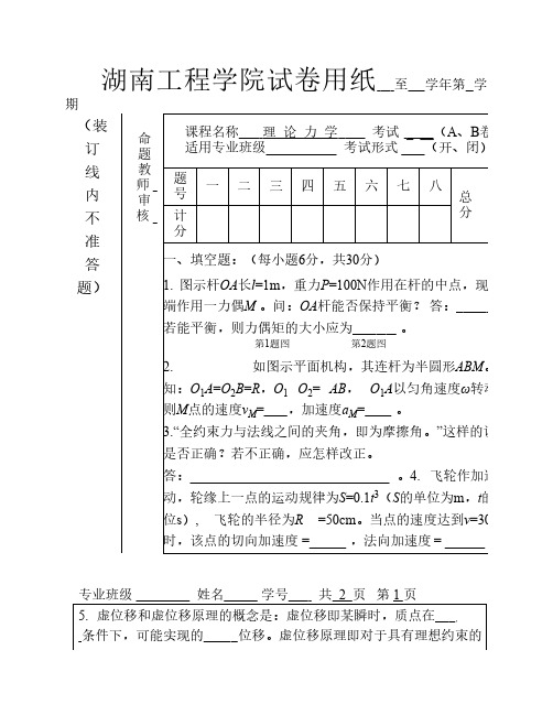 理论力学试卷10及答案