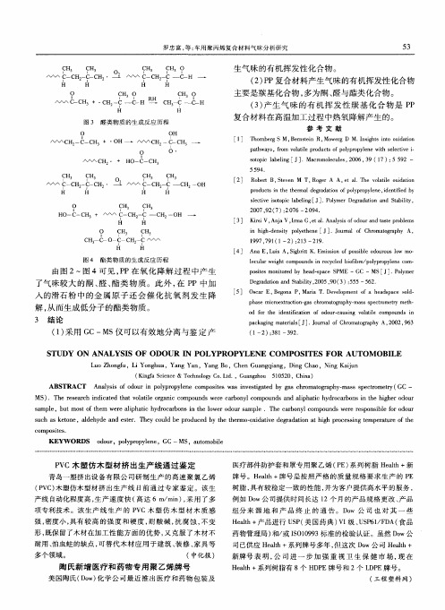 PVC木塑仿木型材挤出生产线通过鉴定