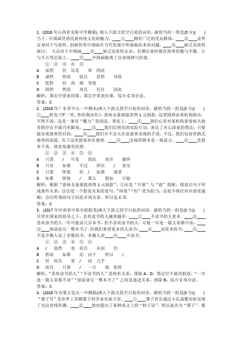 2018高考语文正确使用实词虚词各地模拟题及答案