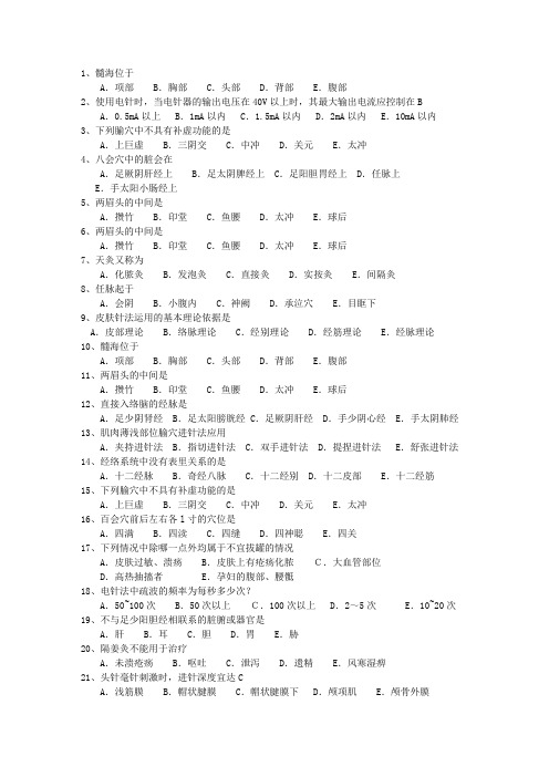 2012年青海省针灸护理考试技巧重点