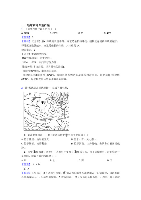 【初中地理】地球和地图专题练习(含答案)