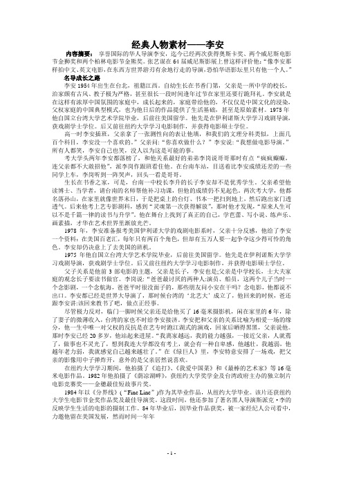 经典人物素材——李安