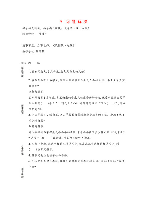 冀教版二年级数学上册9 问 题 解 决教案与反思牛老师