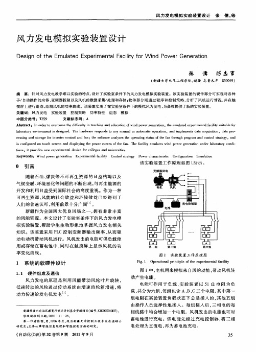 风力发电模拟实验装置设计