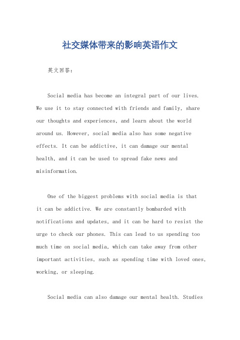社交媒体带来的影响英语作文