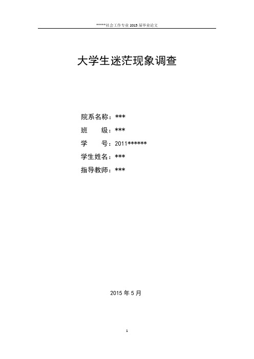 社会工作毕业论文范文资料