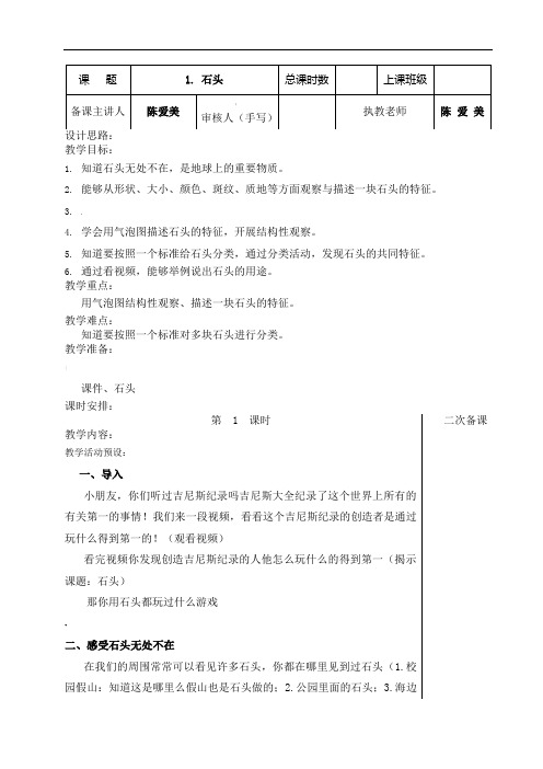 苏教版小学科学一年级下册全册教案(新课标)