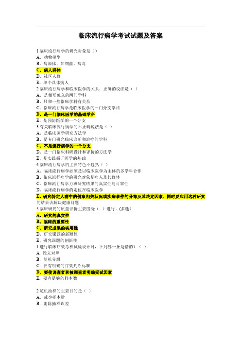 临床流行病学考试试题及答案01