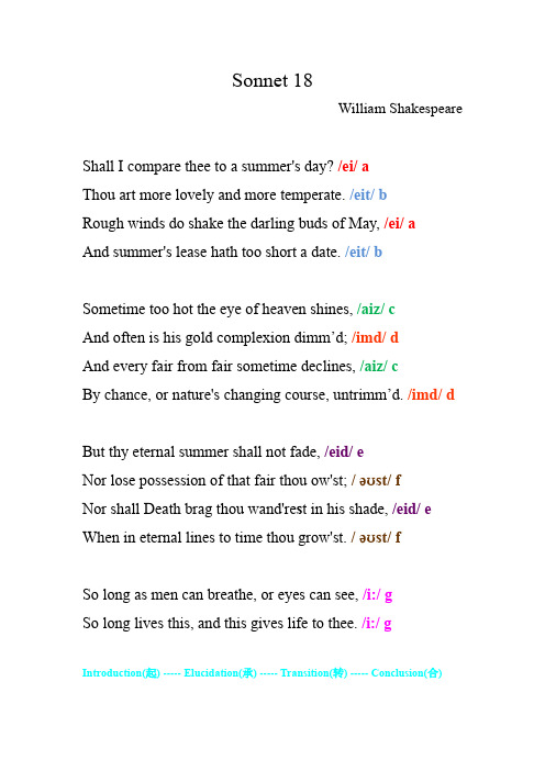 Sonnet 18英文赏析