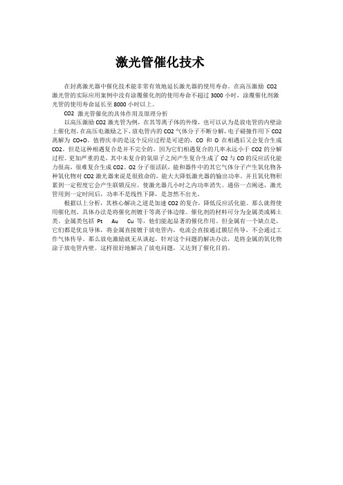 激光管技术文献