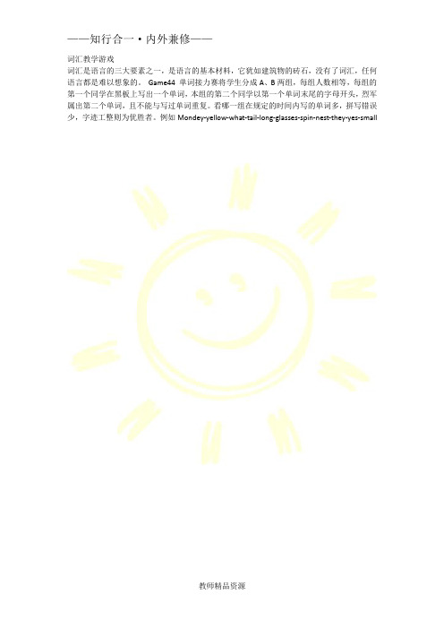 教师精品资源-英语课堂游戏词汇教学游戏