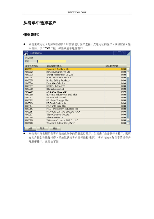 SBO通用功能操作