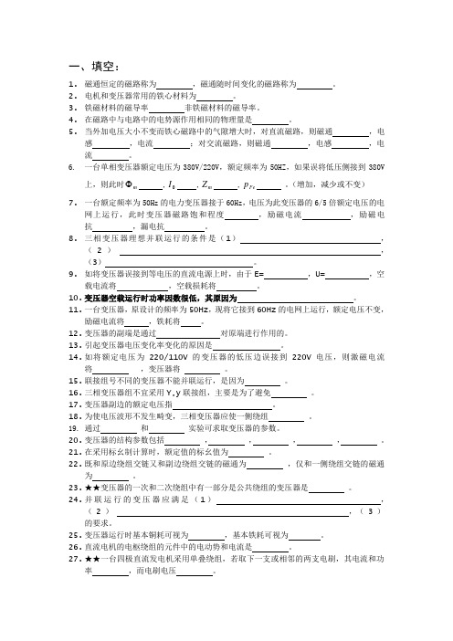 2012-2013电机学期末试题复习题(2010)一