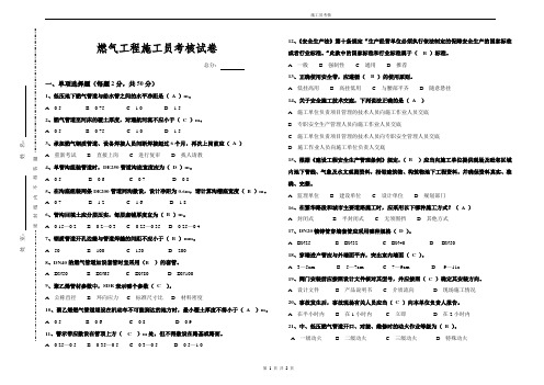 燃气工程施工员考核试卷(A3)—答案