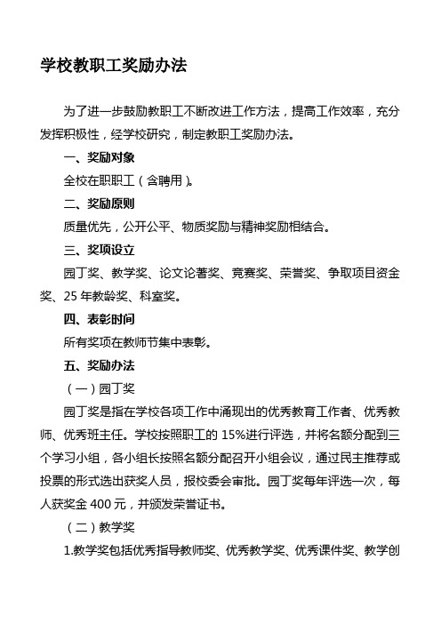 学校教师奖励办法