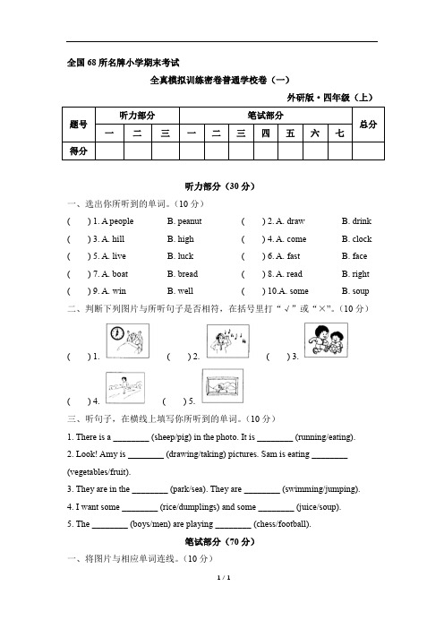 外研版(三起点)小学四年级英语上册期末质量测试卷及答案7