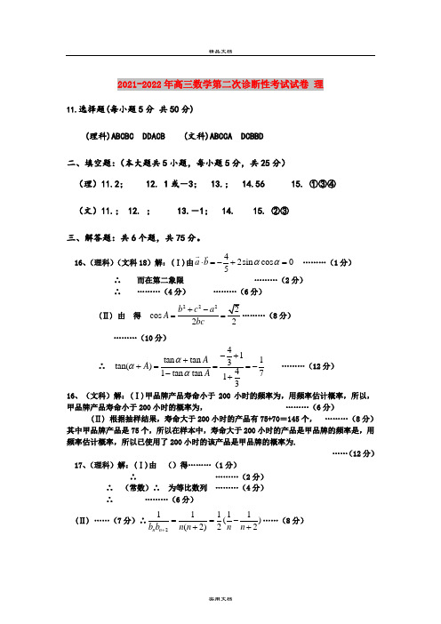 2021-2022年高三数学第二次诊断性考试试卷 理