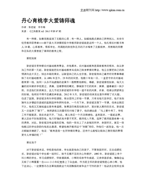 丹心育桃李大爱铸师魂